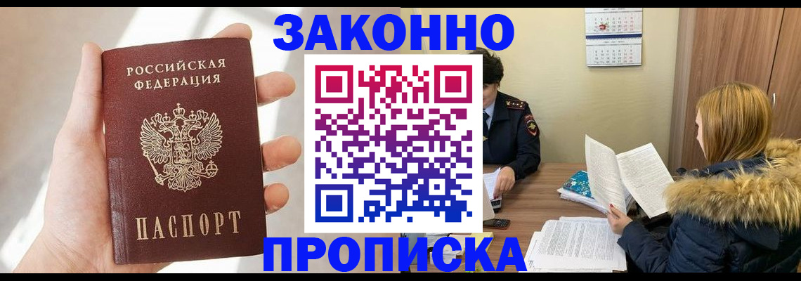 прописка для военкомата в Шилке